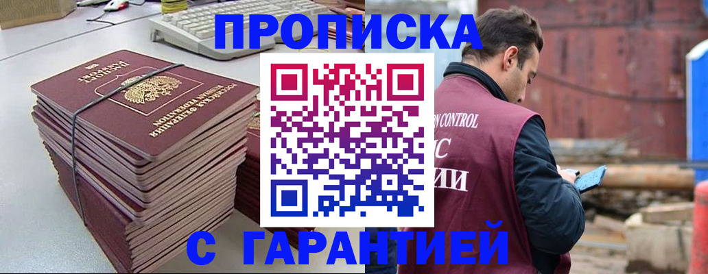 временная прописка в Кудрово