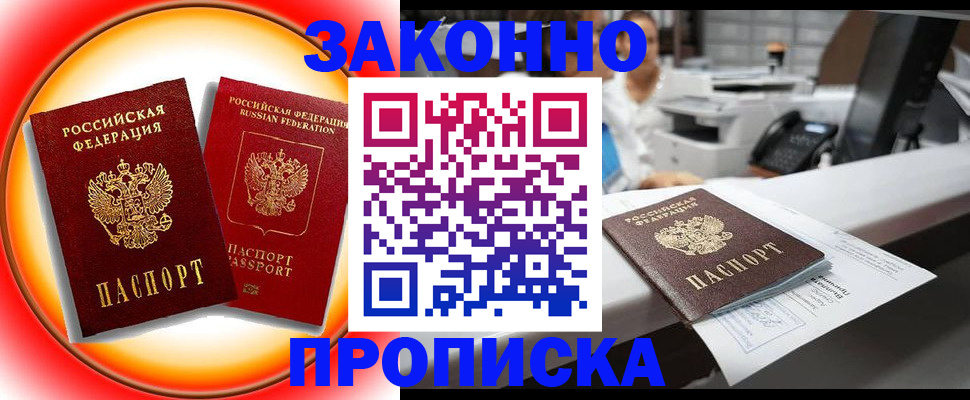 временная регистрация купить в Кудрово