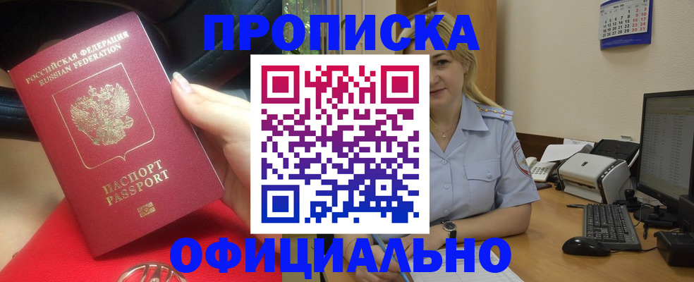 прописка законно в Кудрово